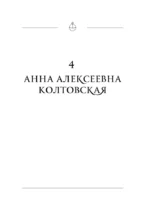 Черный терем. Первый русский царь Иван Грозный и его жены — как любовь определяла политику и как политика определяла любовь — изображение 9