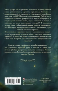Заступа: Чернее черного — Русская фантастика, фэнтези
