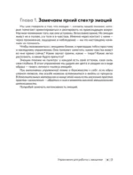 Что я чувствую? Упражнения для работы с эмоциями — изображение 7
