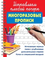 Исправляем плохой почерк