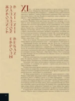 Мировая живопись. XII-XVI века — изображение 13