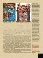 Мировая живопись. XII-XVI века — изображение 14