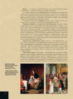Мировая живопись. XII-XVI века — изображение 5