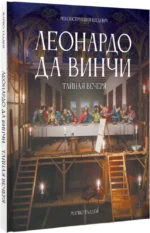 Леонардо да Винчи. Тайная вечеря. Реконструкция шедевра — изображение 2