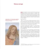 Леонардо да Винчи. Тайная вечеря. Реконструкция шедевра — изображение 12