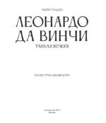 Леонардо да Винчи. Тайная вечеря. Реконструкция шедевра — изображение 4