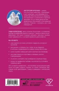 Ангорские кролики. Практическое руководство по содержанию — Животные