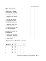 Тревожность под контролем. Упражнения для работы с беспокойством — изображение 12