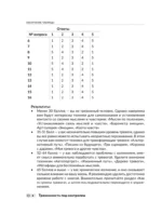 Тревожность под контролем. Упражнения для работы с беспокойством — изображение 13