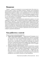 Тревожность под контролем. Упражнения для работы с беспокойством — изображение 6