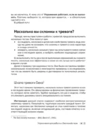 Тревожность под контролем. Упражнения для работы с беспокойством — изображение 8