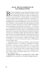Посевной календарь 2026 с советами ведущего огородника + удобный ежедневник — изображение 4