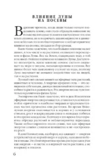 Посевной календарь 2026 с советами ведущего огородника + удобный ежедневник — изображение 6