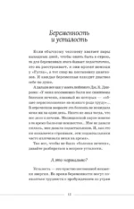 Ты беременна, и это нормально. От теории к практике — без паники и слез — изображение 14