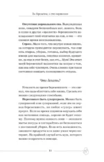 Ты беременна, и это нормально. От теории к практике — без паники и слез — изображение 17