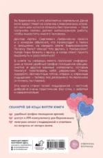 Ты беременна, и это нормально. От теории к практике — без паники и слез — изображение 3