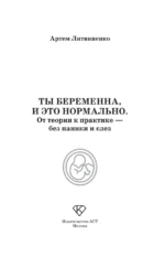 Ты беременна, и это нормально. От теории к практике — без паники и слез — изображение 4