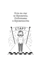 Ты беременна, и это нормально. От теории к практике — без паники и слез — изображение 8