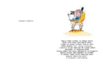 Вредные советы. Часть 2 — изображение 4