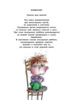 Вредные советы. Часть 3 — изображение 4