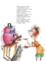 Вредные советы. Часть 3 — изображение 5