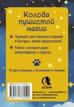 У меня лапки. Карты Таро урчащих котиков с добрыми предсказаниями — изображение 3