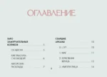 У меня лапки. Карты Таро урчащих котиков с добрыми предсказаниями — изображение 5