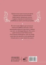 Православная хрестоматия для детей — изображение 3