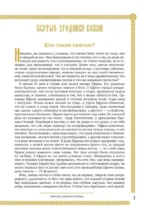 Православная хрестоматия для детей — изображение 4