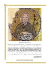 Православная хрестоматия для детей — изображение 5
