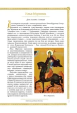 Православная хрестоматия для детей — изображение 6