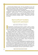 Православная хрестоматия для детей — изображение 7