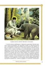 Православная хрестоматия для детей — изображение 8
