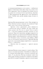 Удар в голову — изображение 8
