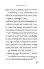 Тайна пурпурного тумана. Одинокий огонек — изображение 11