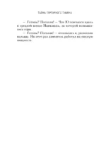 Тайна пурпурного тумана. Одинокий огонек — изображение 7