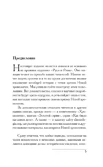 Русь и Рим. Как все начиналось. Христос — изображение 13