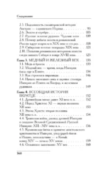 Русь и Рим. Как все начиналось. Христос — изображение 5