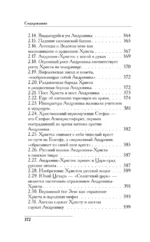 Русь и Рим. Как все начиналось. Христос — изображение 9