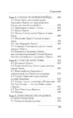 Русь и Рим. Как все начиналось. Христос — изображение 10