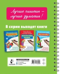 Готовим руку к письму: многоразовые прописи — Прописи