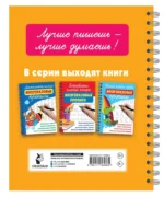 Каллиграфические многоразовые прописи — изображение 2