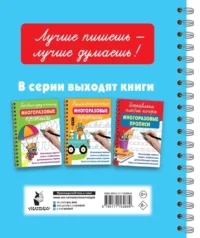 Учимся писать буквы: многоразовые прописи — Прописи