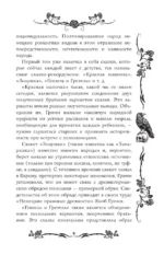 Тёмные сказки братьев Гримм — изображение 12
