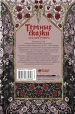 Тёмные сказки братьев Гримм — изображение 3