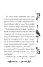 Тёмные сказки братьев Гримм — изображение 8