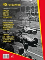 Формула-1. Повелители скорости — изображение 3
