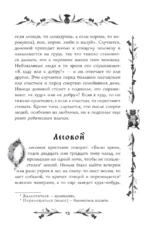 Страшные сказки о нечистой силе — изображение 14