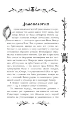Страшные сказки о нечистой силе — изображение 5