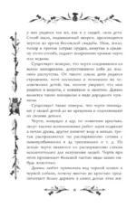 Страшные сказки о нечистой силе — изображение 7